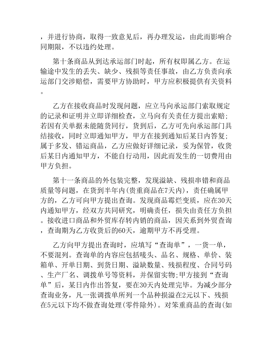 商品购销合同样本.docx_第3页