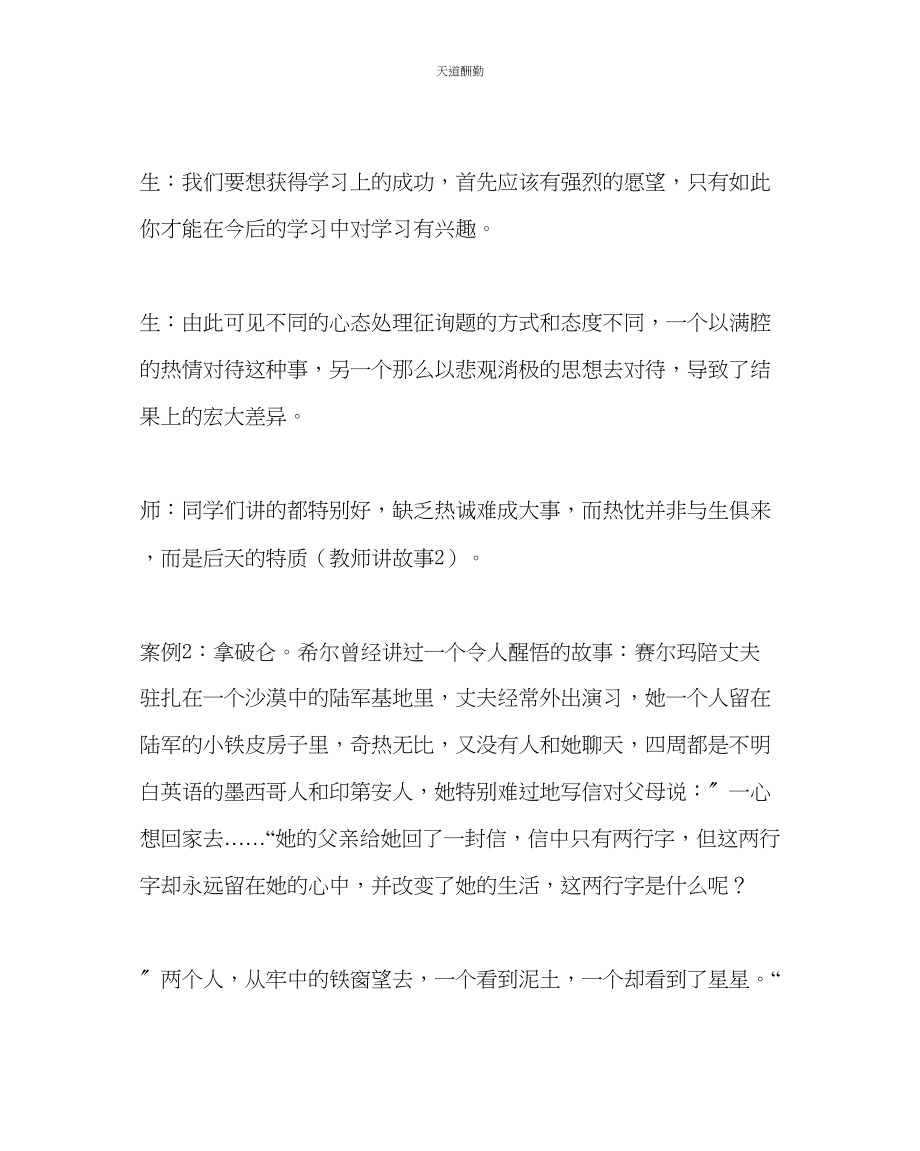 2023年主题班会教案主题班会积极的心态成功的一半.docx_第3页