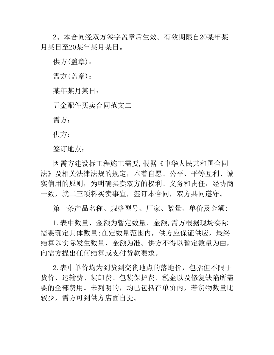 五金配件买卖合同.docx_第2页