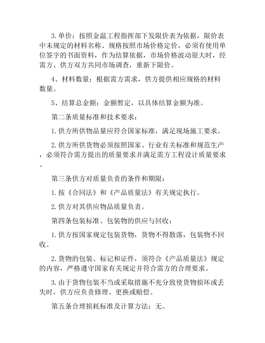 五金配件买卖合同.docx_第3页