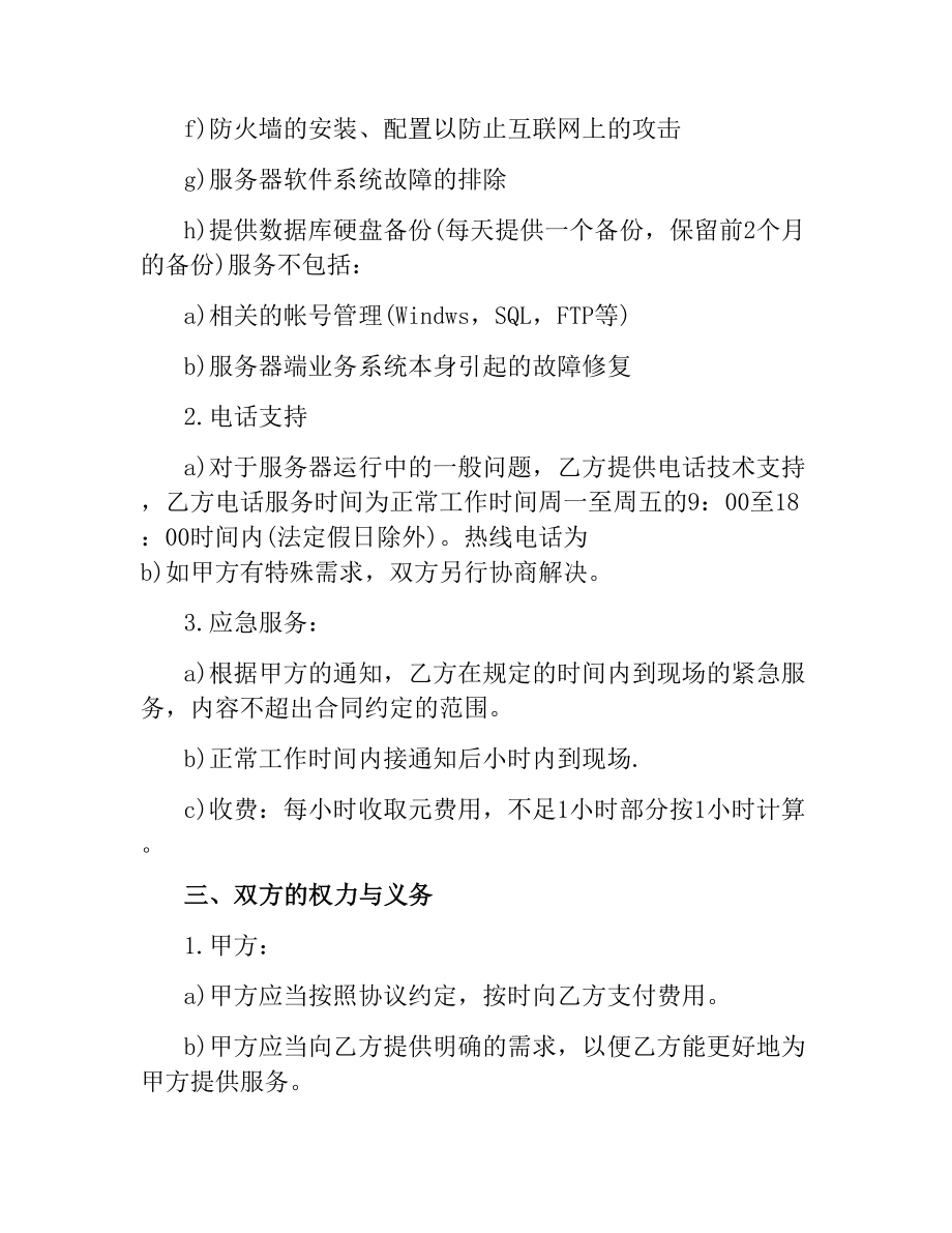 维护服务合同（二）.docx_第2页