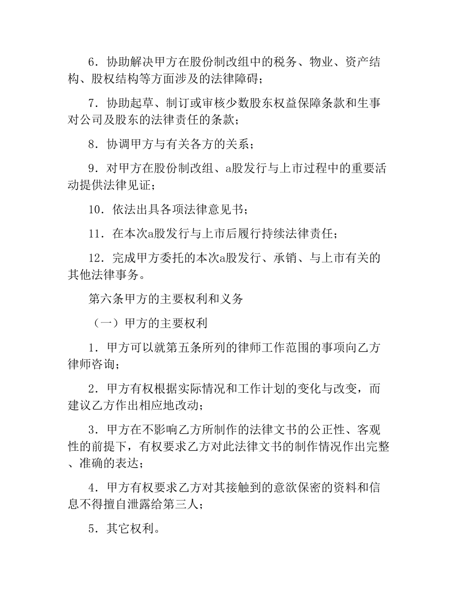 股票发行与上市事务法律服务合同.docx_第2页