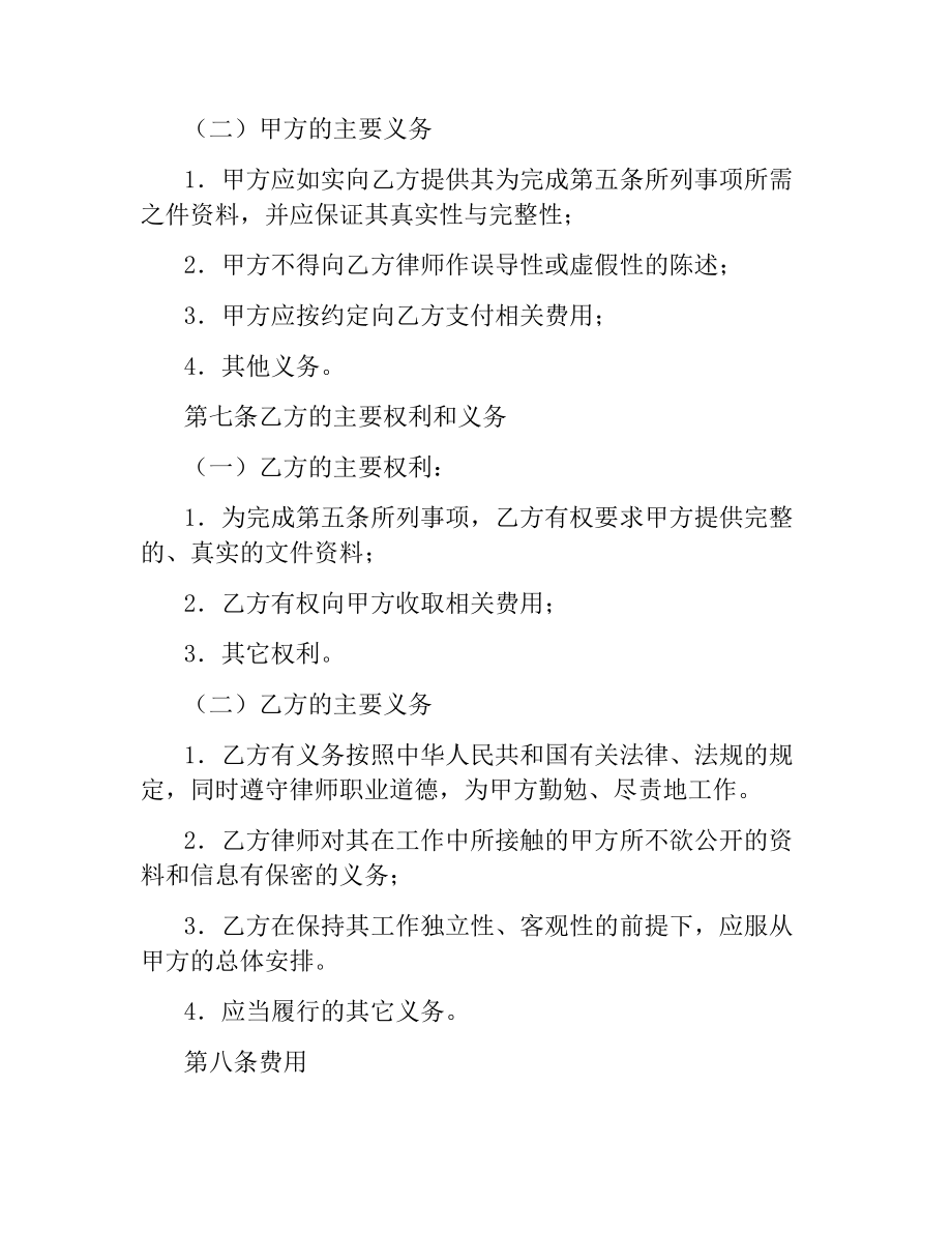 股票发行与上市事务法律服务合同.docx_第3页