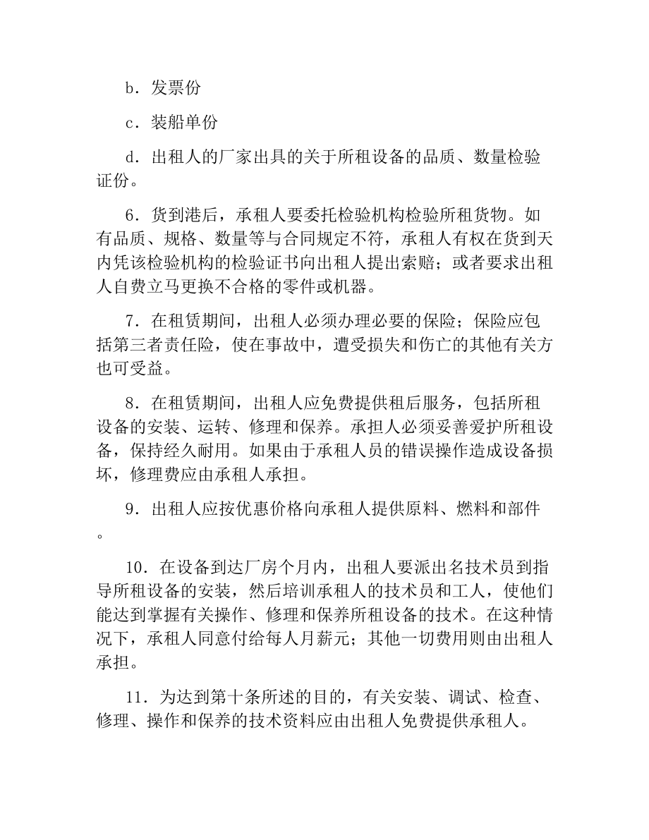 设备融资租赁合同.docx_第2页