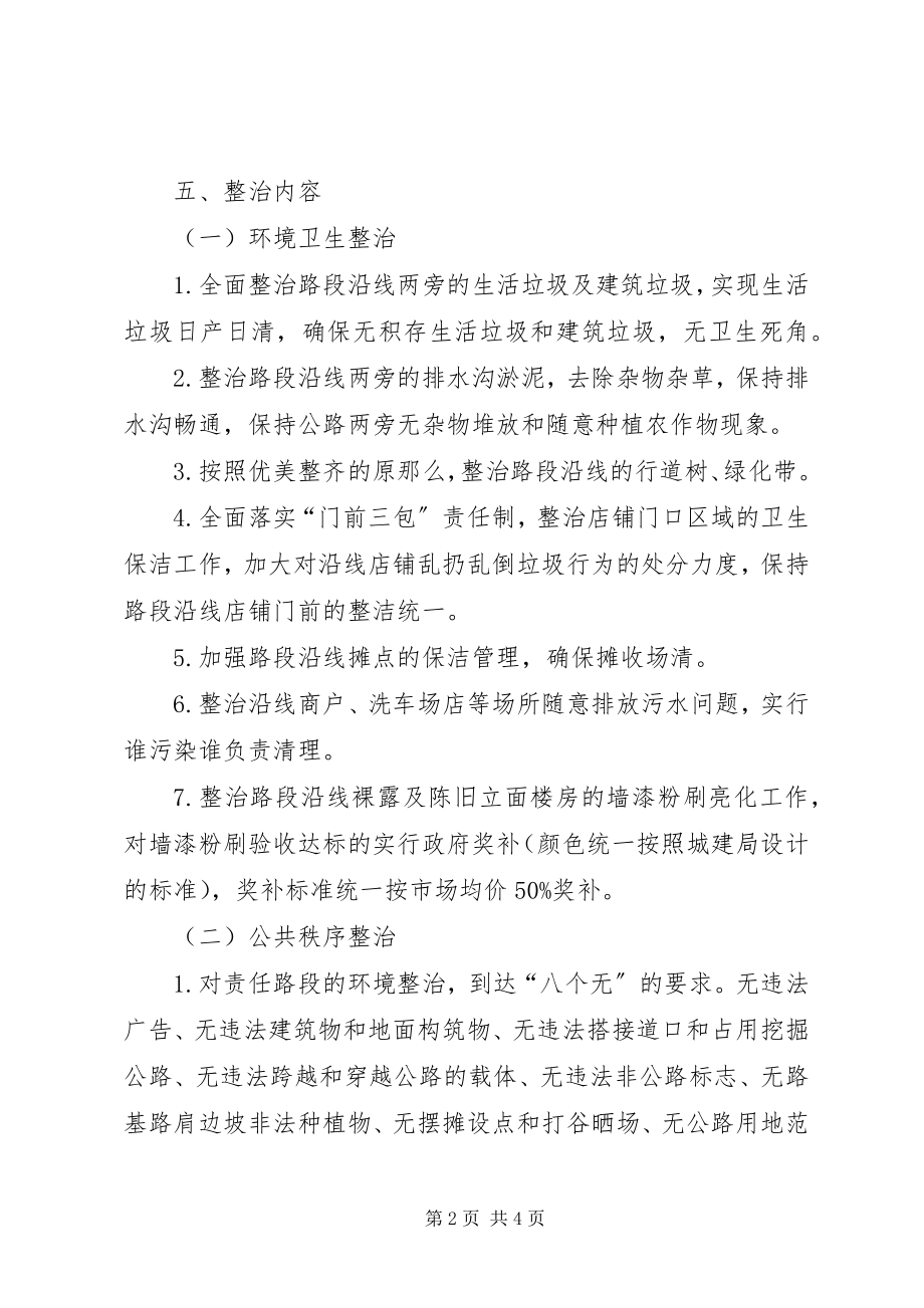 2023年环境治理与三整治三提升工作方案.docx_第2页