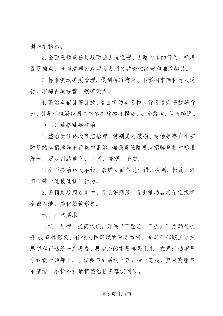 2023年环境治理与三整治三提升工作方案.docx_第3页