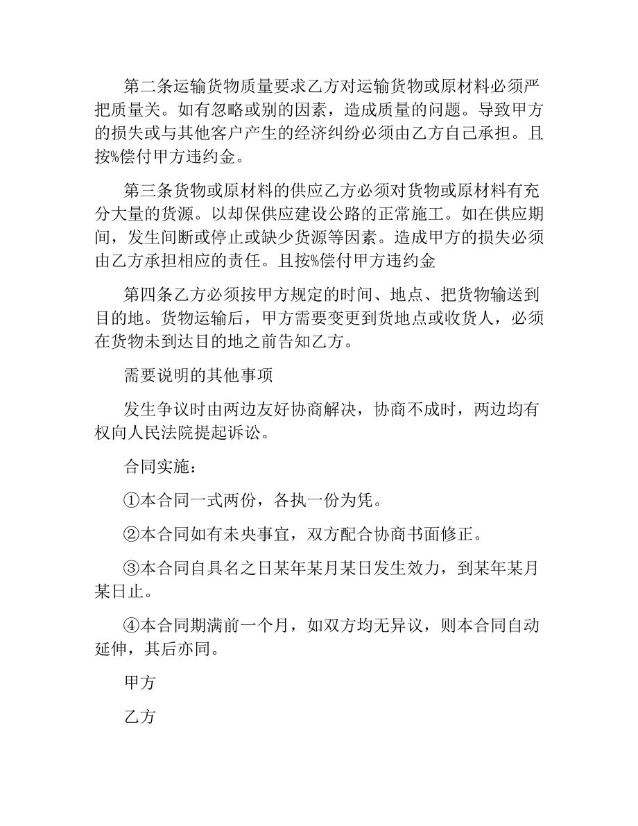 简单物流运输合同协议书范本.docx_第2页