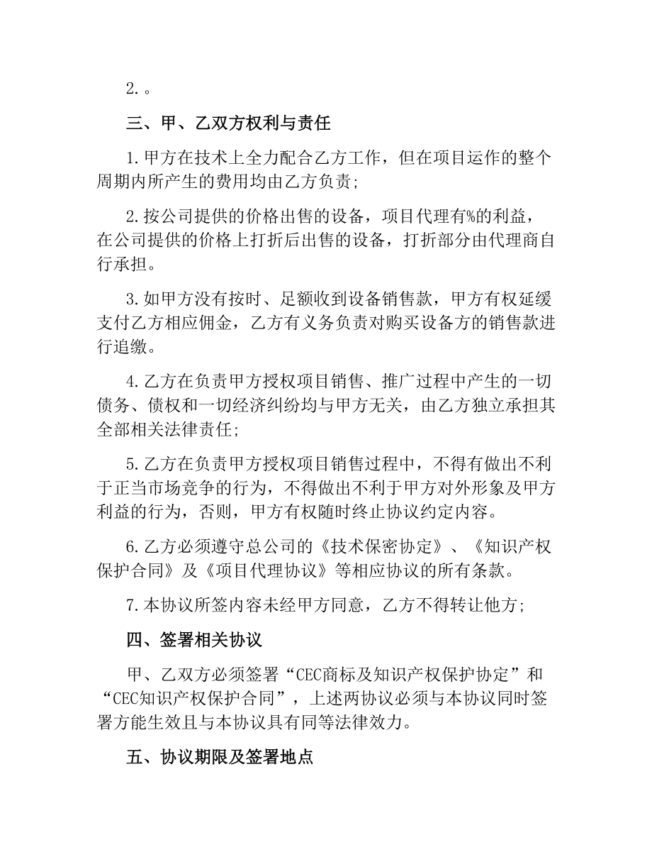 项目代理合同.docx_第2页