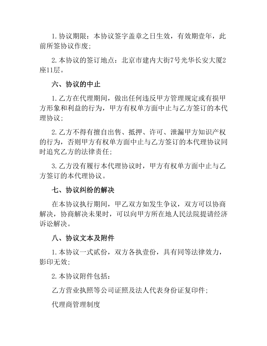 项目代理合同.docx_第3页