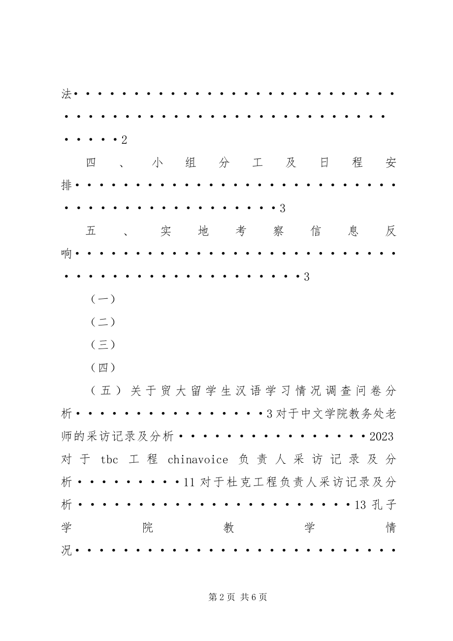 2023年XX市“东北亚经济贸易开发区”哈牡绥东对俄贸易加工区”经济和税收情况的调研报告新编.docx_第2页