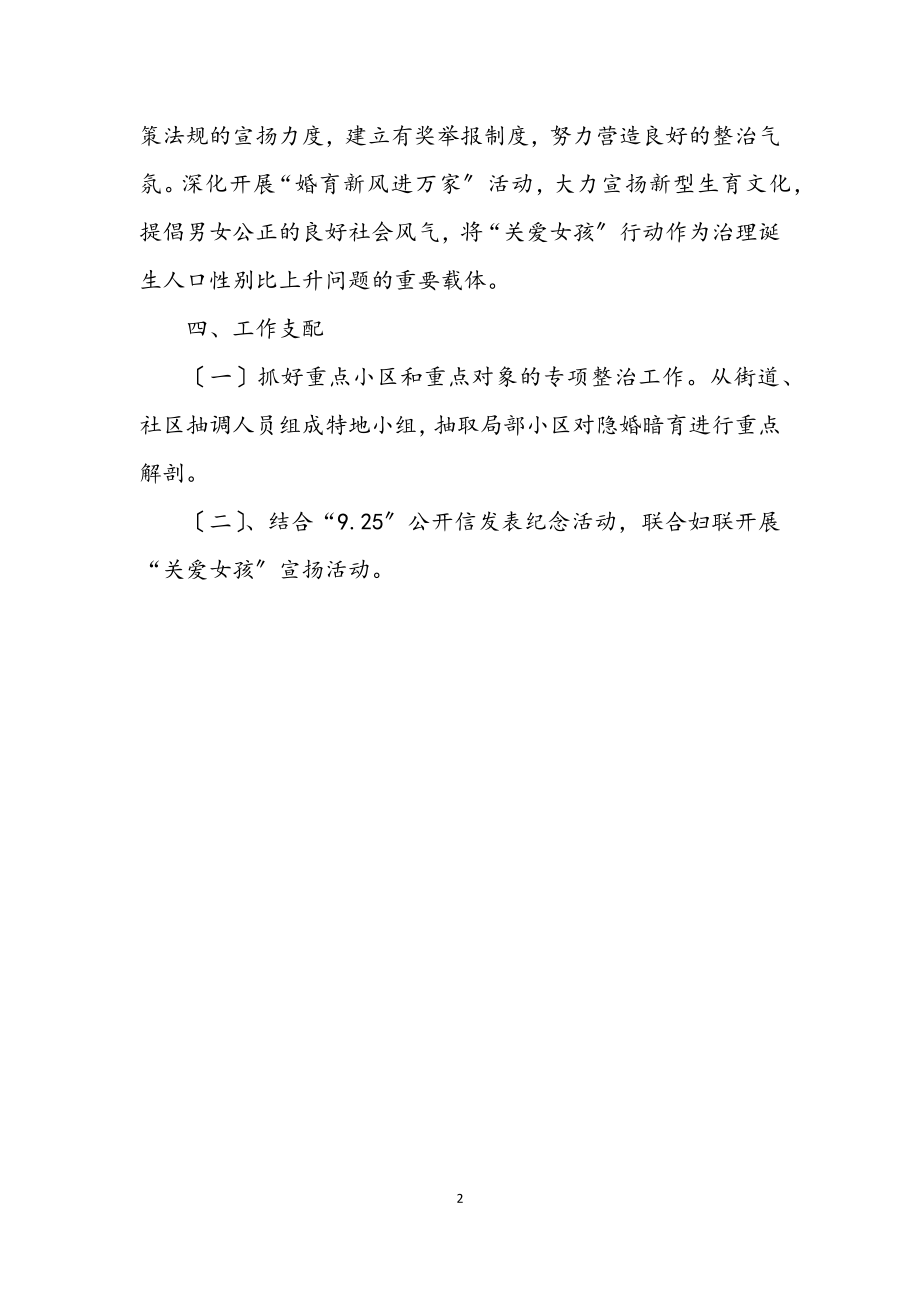 2023年街道人口性别比治理工作方案.docx_第2页