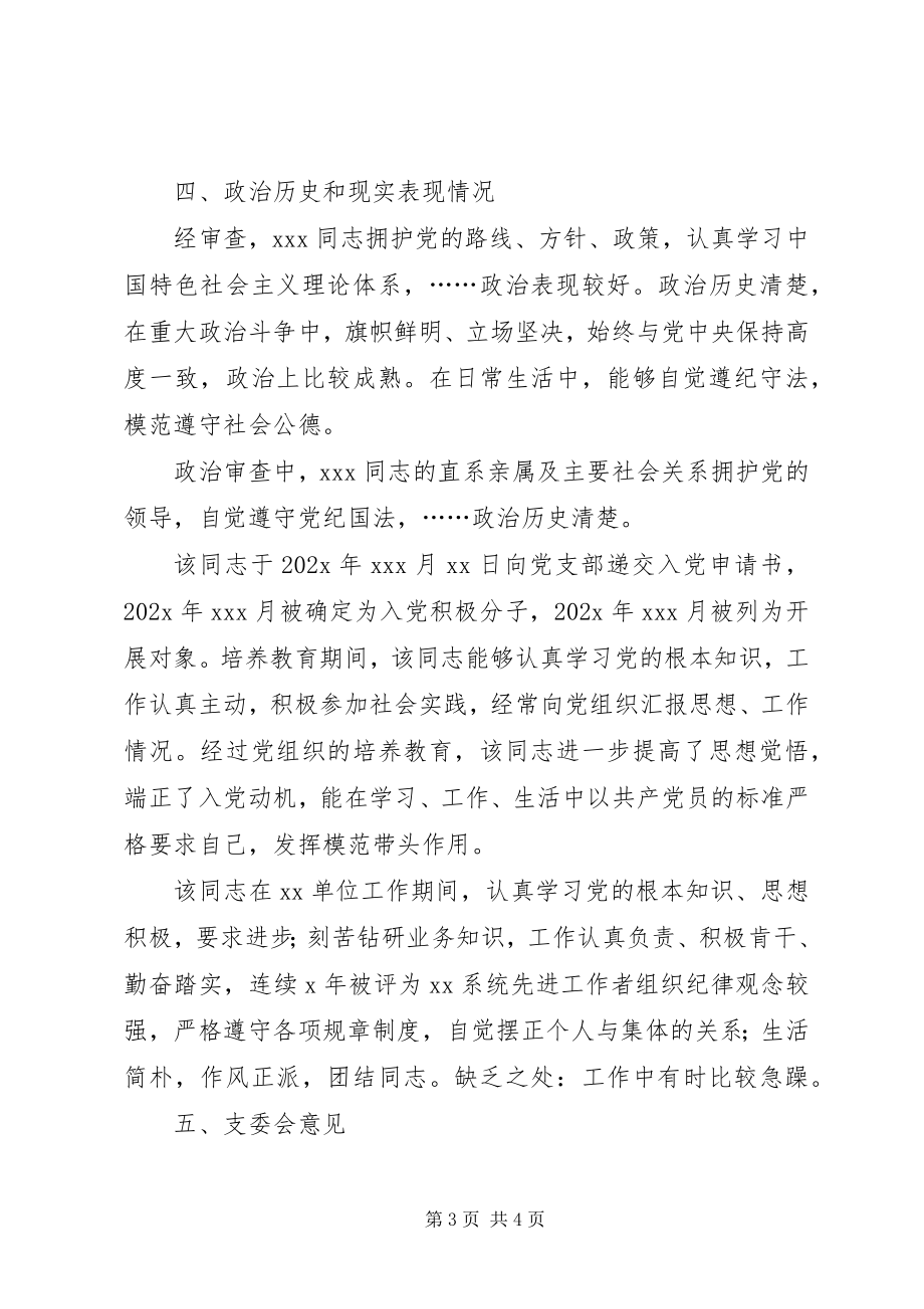 2023年XX同志的政治审查报告.docx_第3页