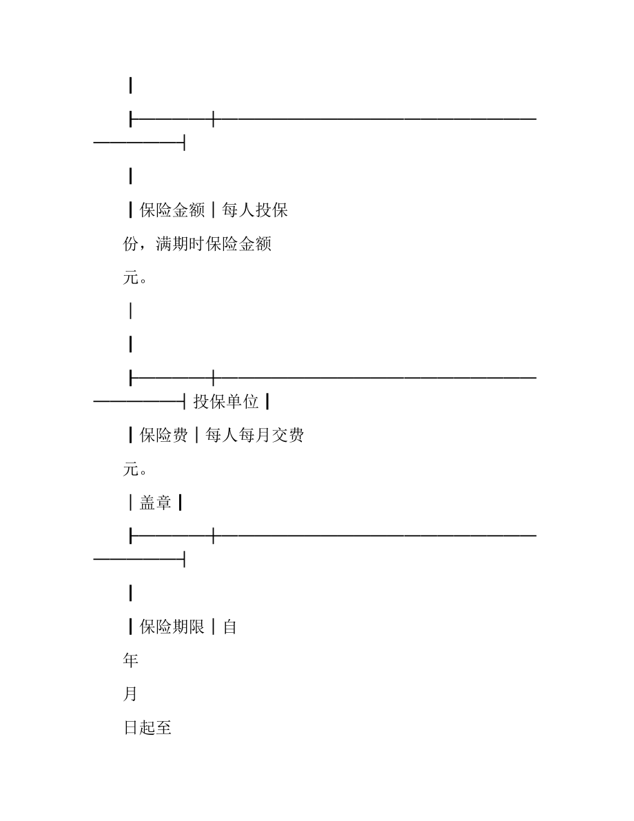 团体人寿保险合同范本.docx_第2页