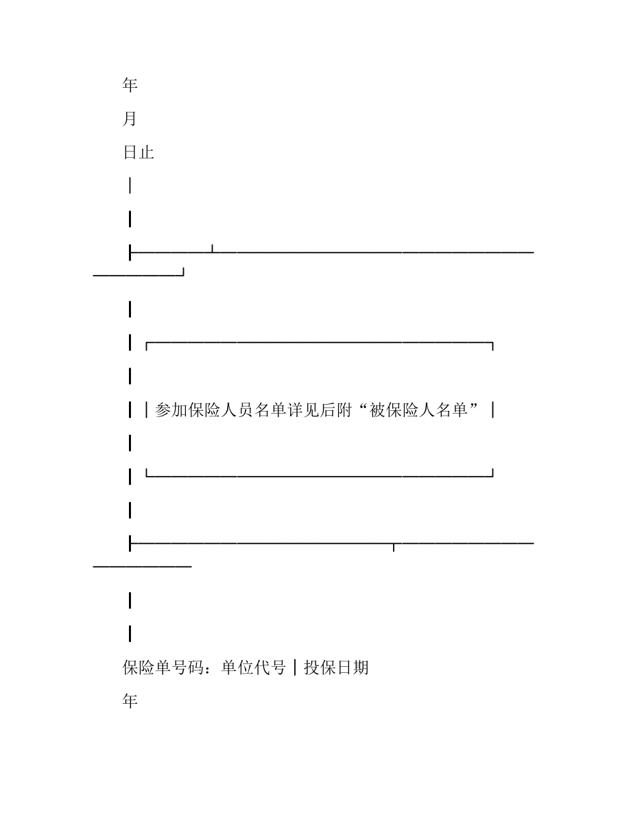 团体人寿保险合同范本.docx_第3页