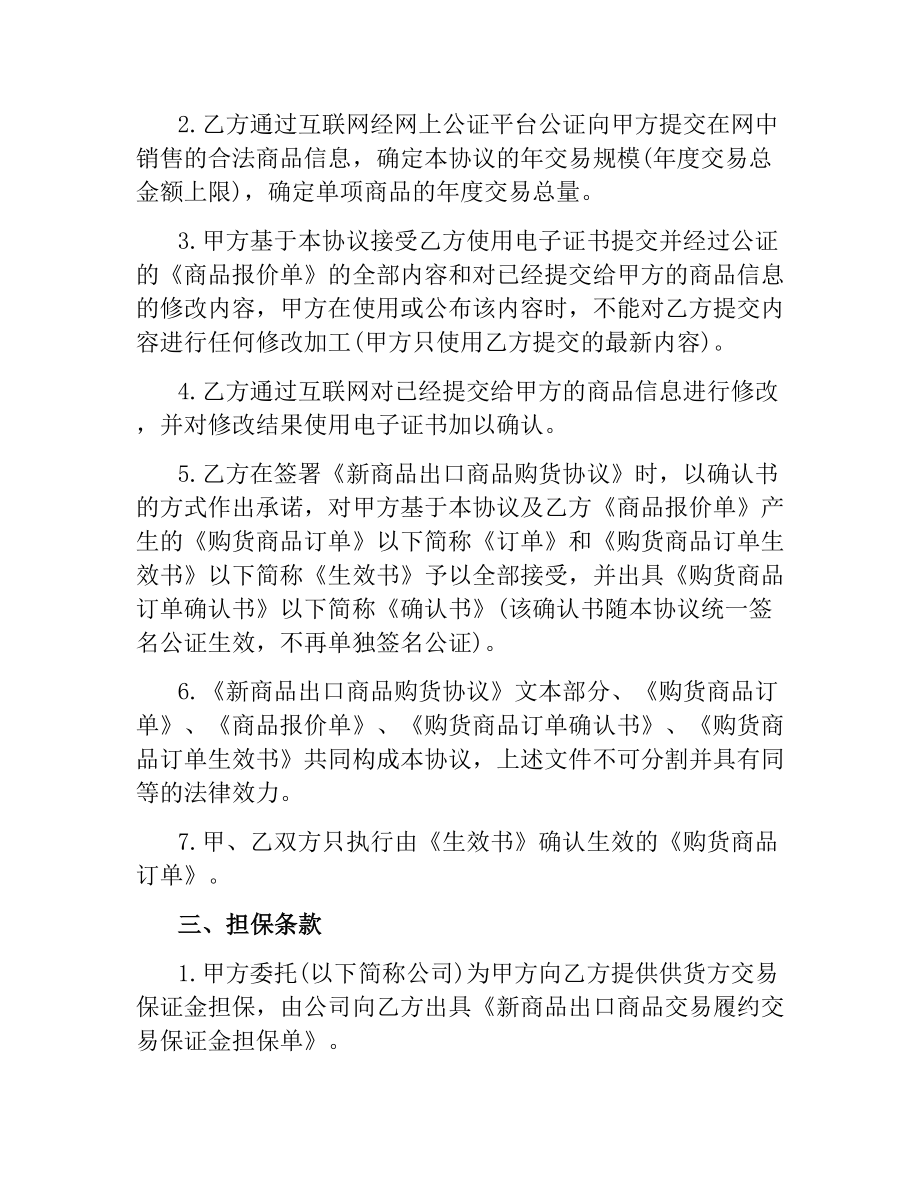 网上商品销售的合同范本.docx_第2页