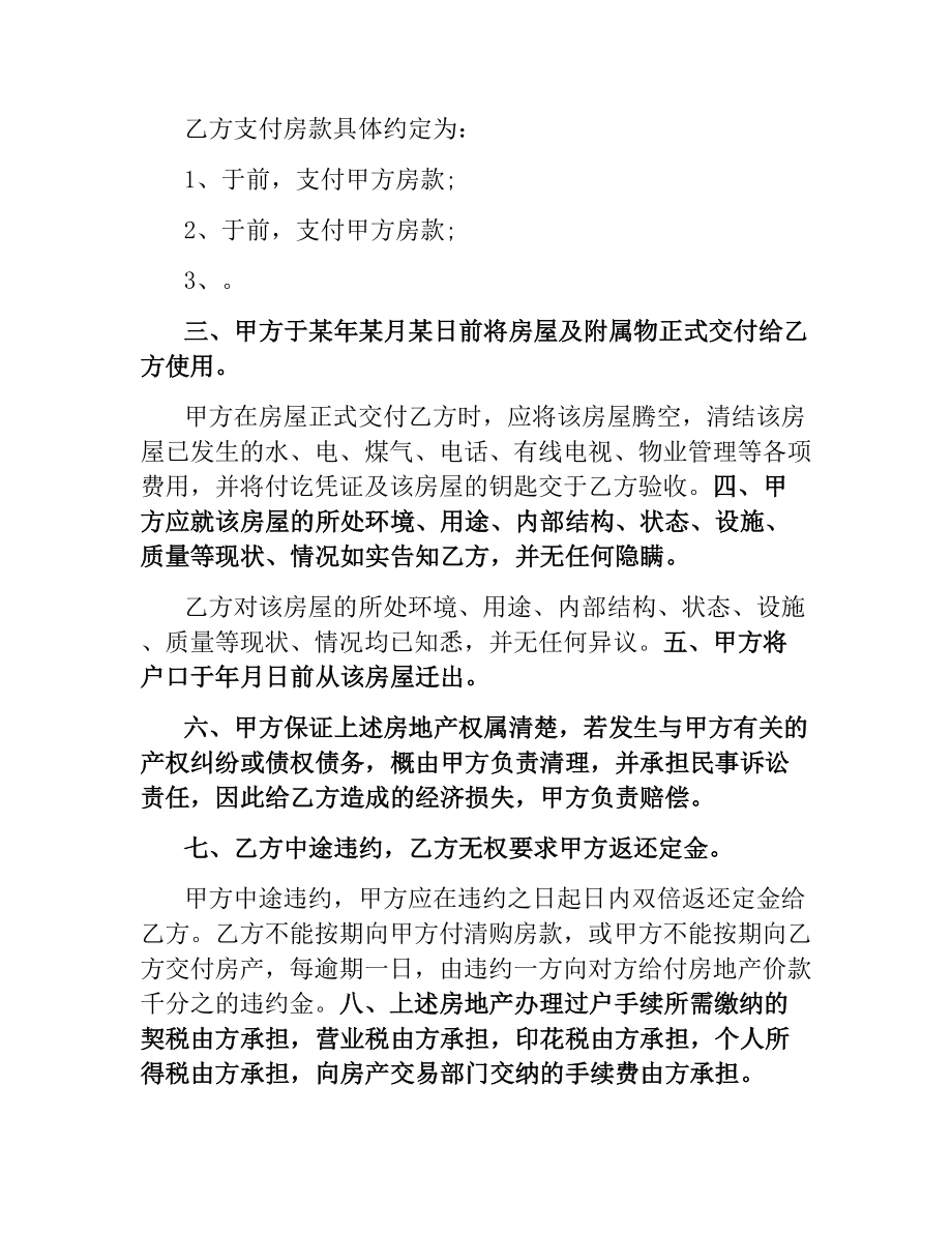 无证房屋买卖合同范本.docx_第2页