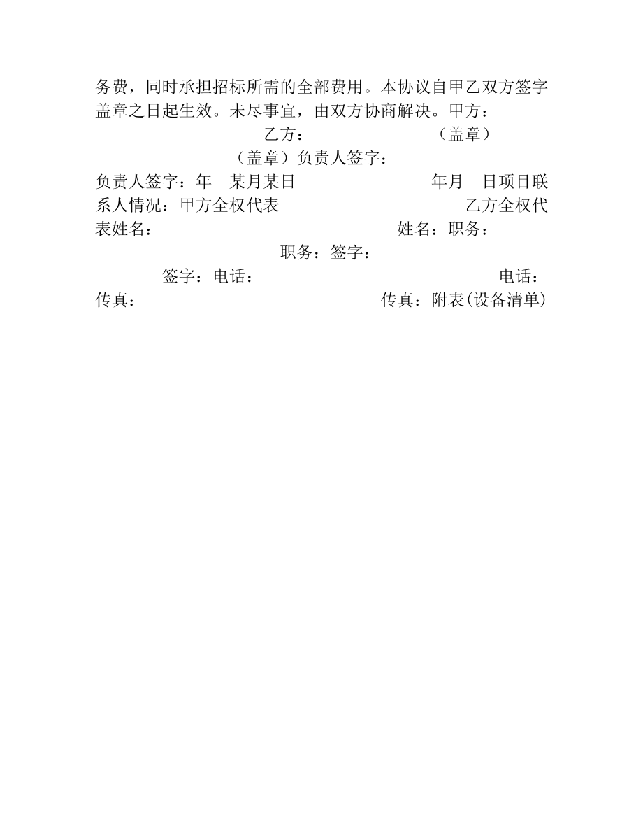 招标委托代理合同范本.docx_第2页