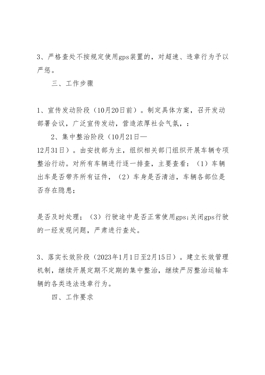 2023年运输车辆专项整治工作方案.doc_第2页