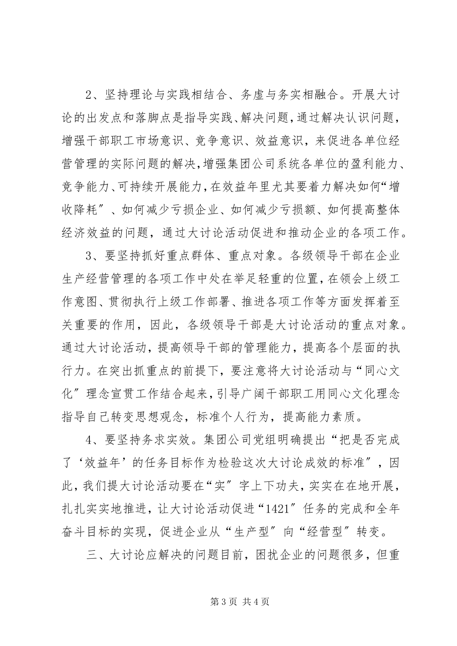 2023年解放思想更新观念大讨论工作方案.docx_第3页