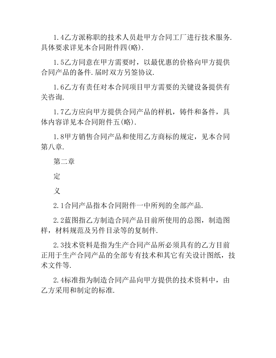 中外技术转让合同.docx_第2页