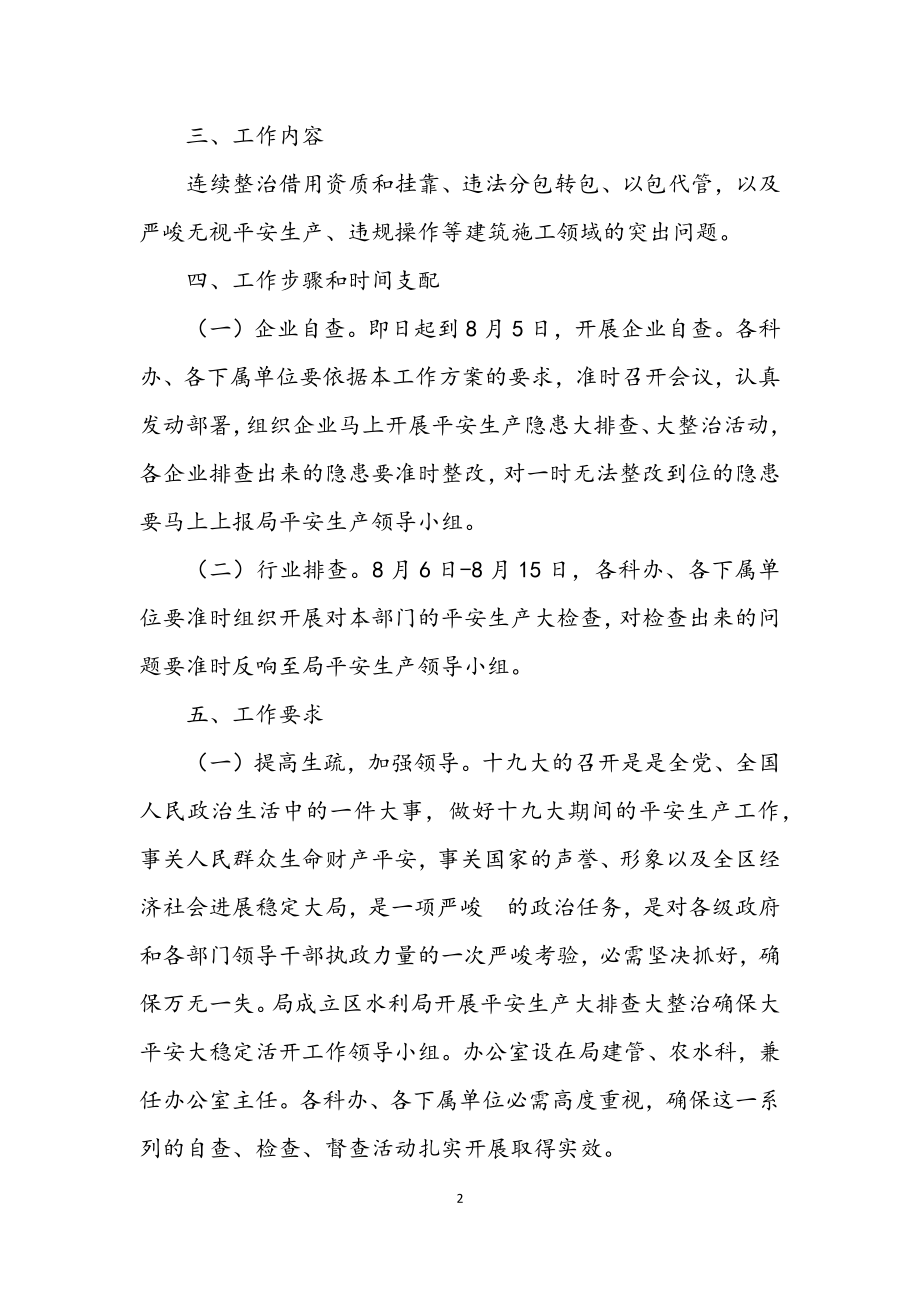 2023年水利局十九大活动工作方案.docx_第2页