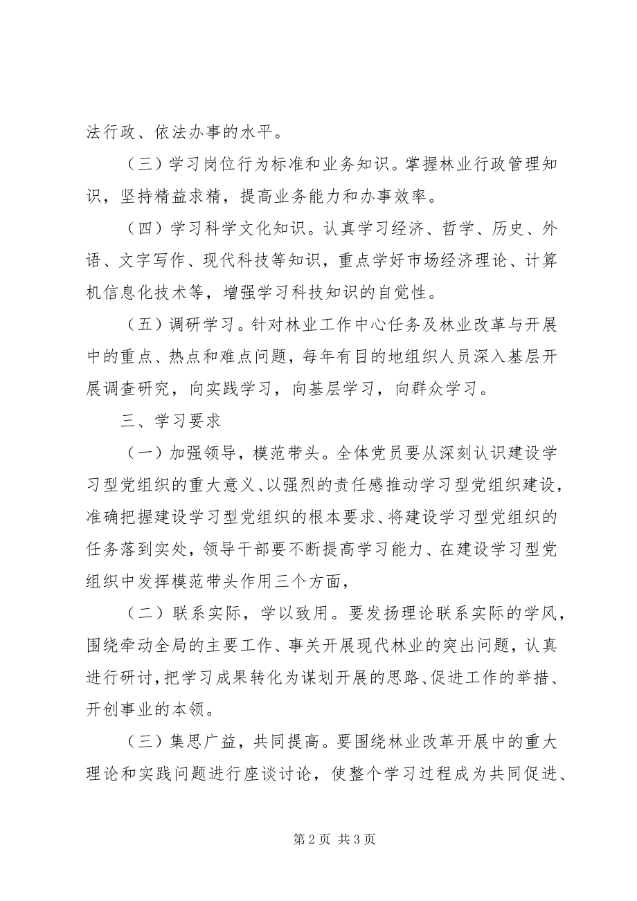 2023年林业局党委建设工作方案.docx_第2页