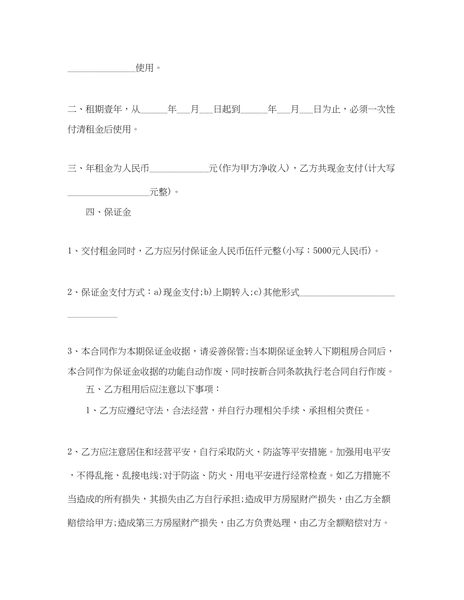 2023年门脸房租房合同范本.docx_第2页