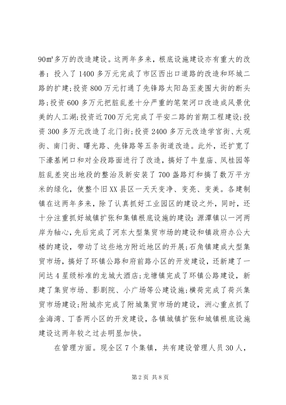 2023年XX市推进农村城镇化建设情况的调研报告新编.docx_第2页