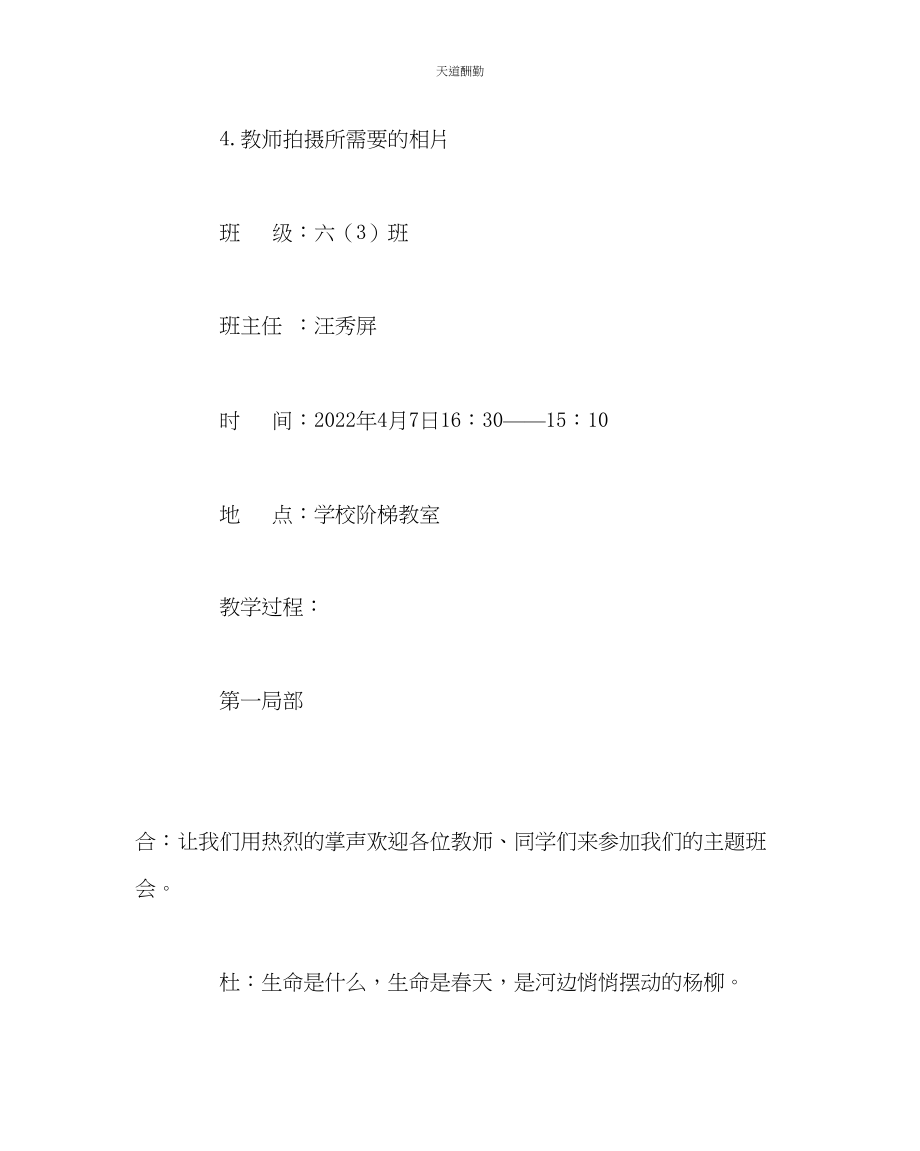 2023年主题班会教案关注安全关爱生命班会案例.docx_第2页