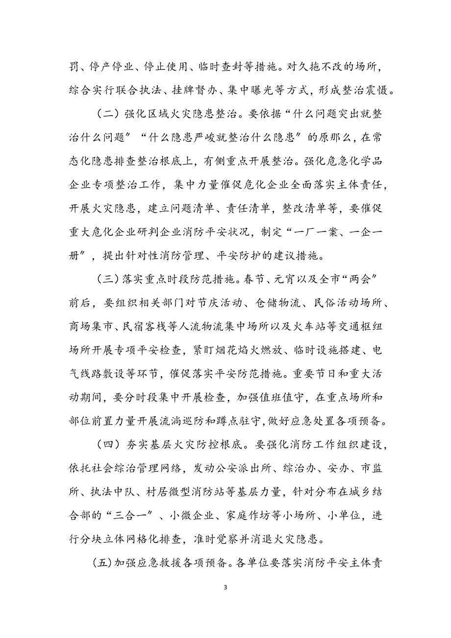 2023年消防安全整治百日攻坚行动工作方案.docx_第3页