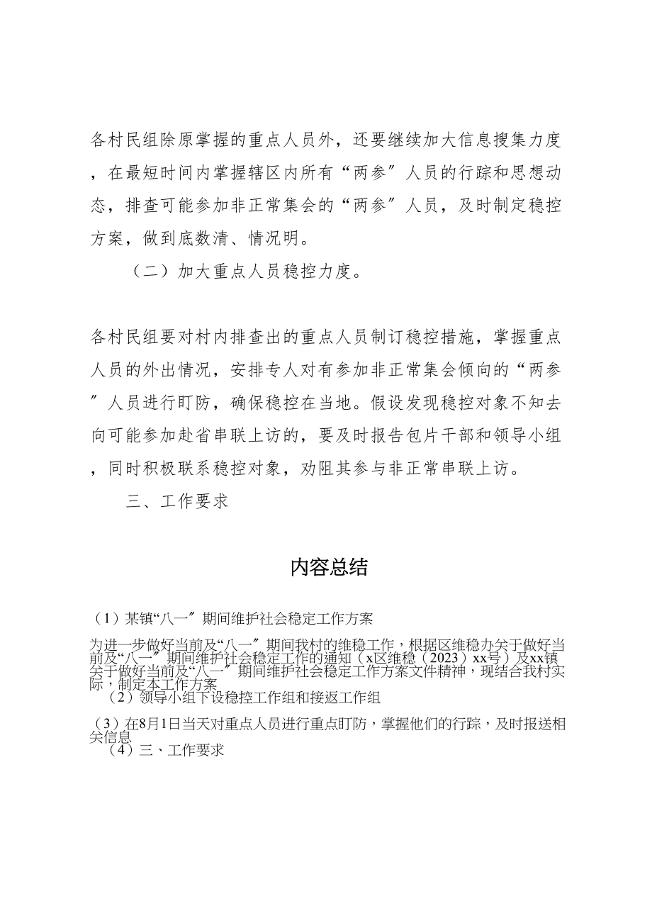 2023年某镇八一期间维护社会稳定工作方案.doc_第3页