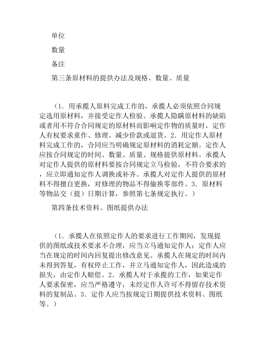 加工承揽合同（一）.docx_第2页