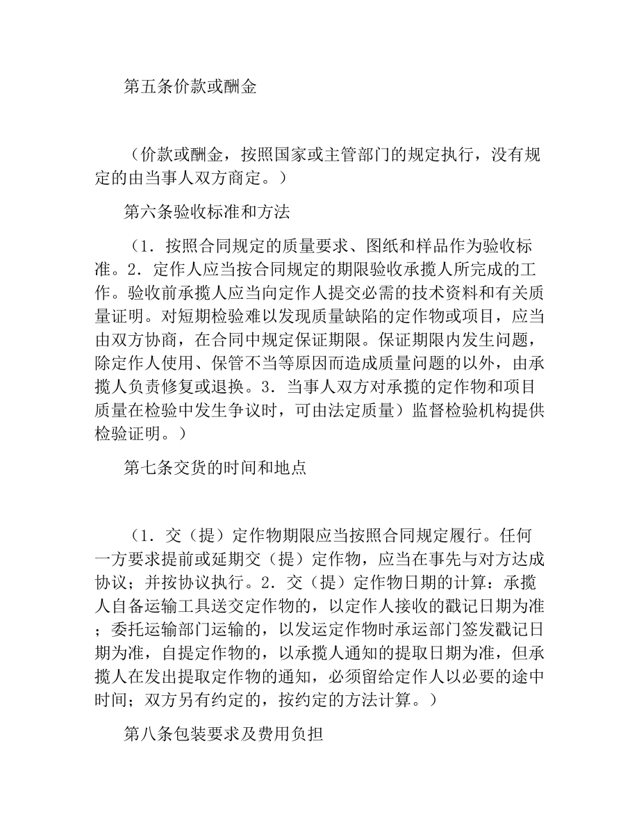 加工承揽合同（一）.docx_第3页