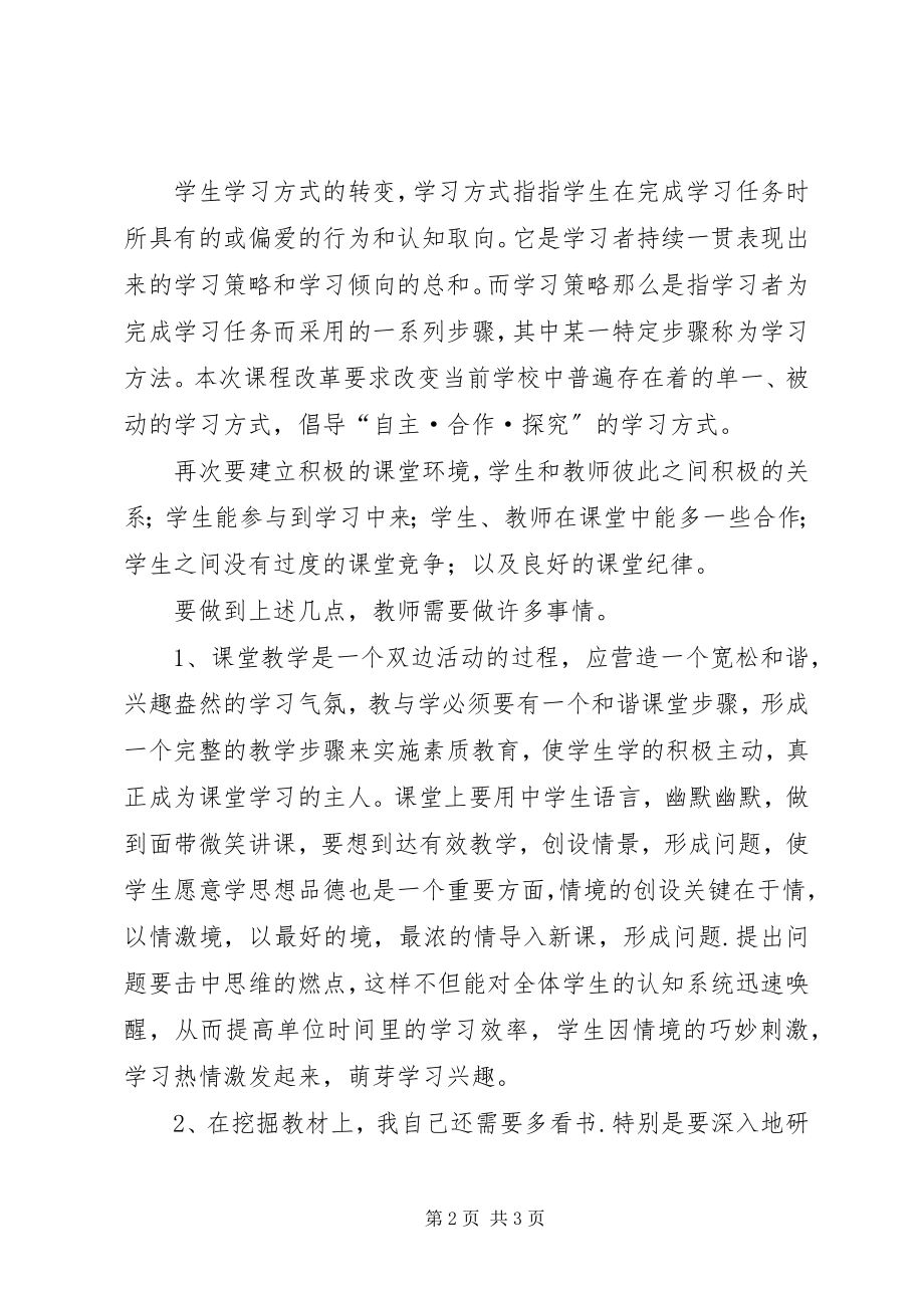 2023年《新教材教学疑难问题研究与解决》学习心得新编.docx_第2页