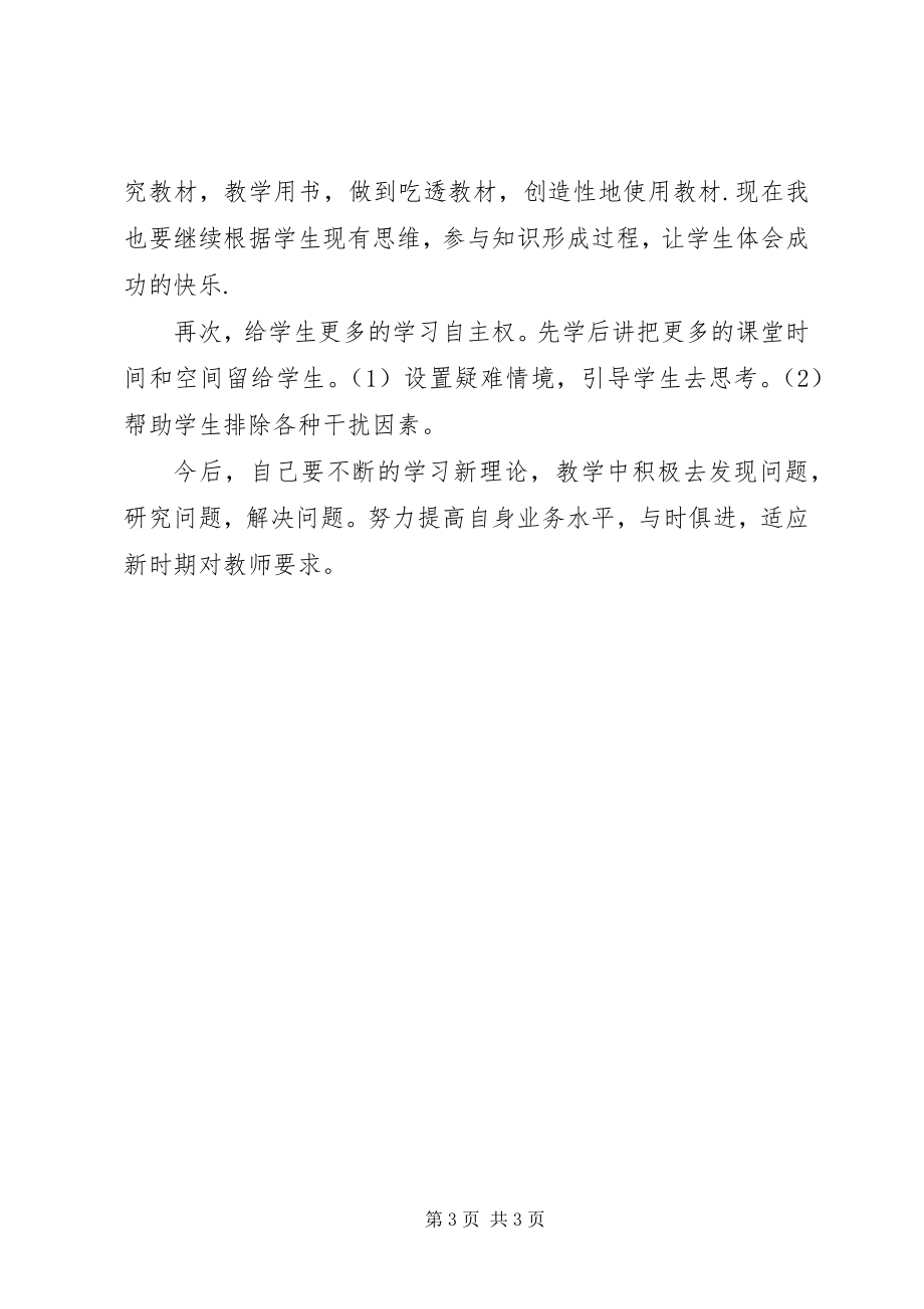 2023年《新教材教学疑难问题研究与解决》学习心得新编.docx_第3页