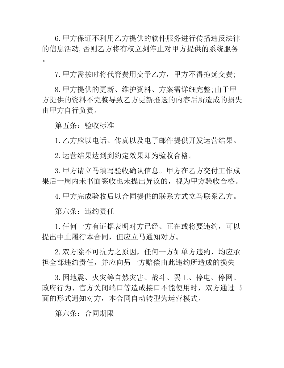 微信公众平台服务合同.docx_第3页