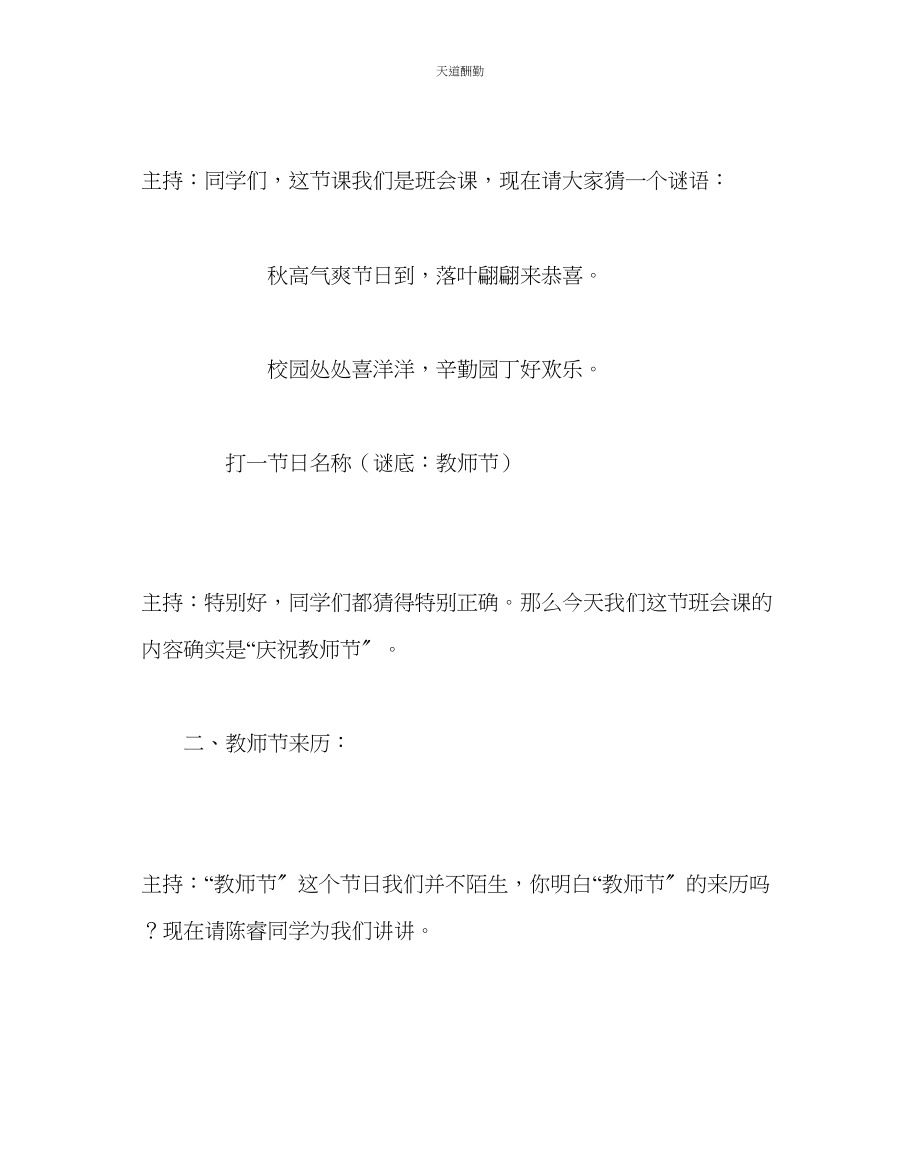 2023年主题班会教案二级教师节中队班队活动案老师我们爱您.docx_第2页