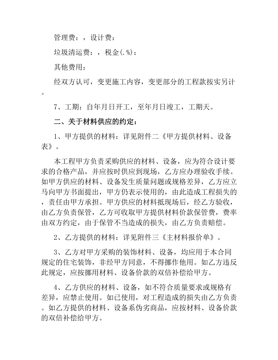 上海市室内装修合同协议书范本.docx_第2页