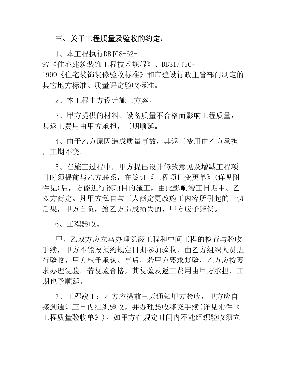 上海市室内装修合同协议书范本.docx_第3页