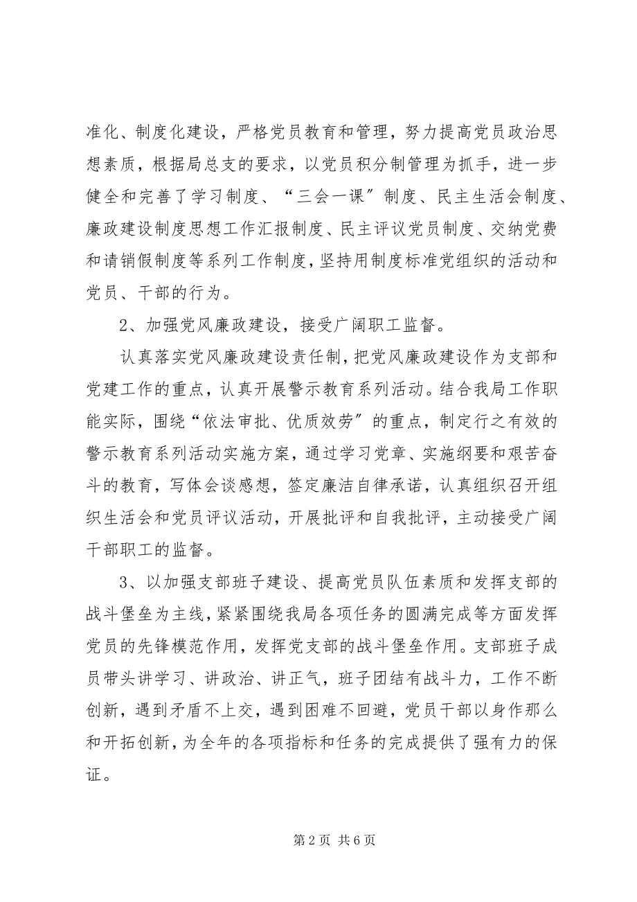 2023年XX区林业局党支部书记党建工作述职报告.docx_第2页