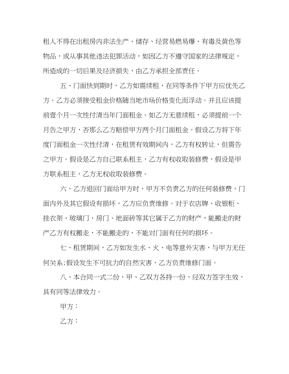 2023年门面租房合同示本荐读.docx_第2页