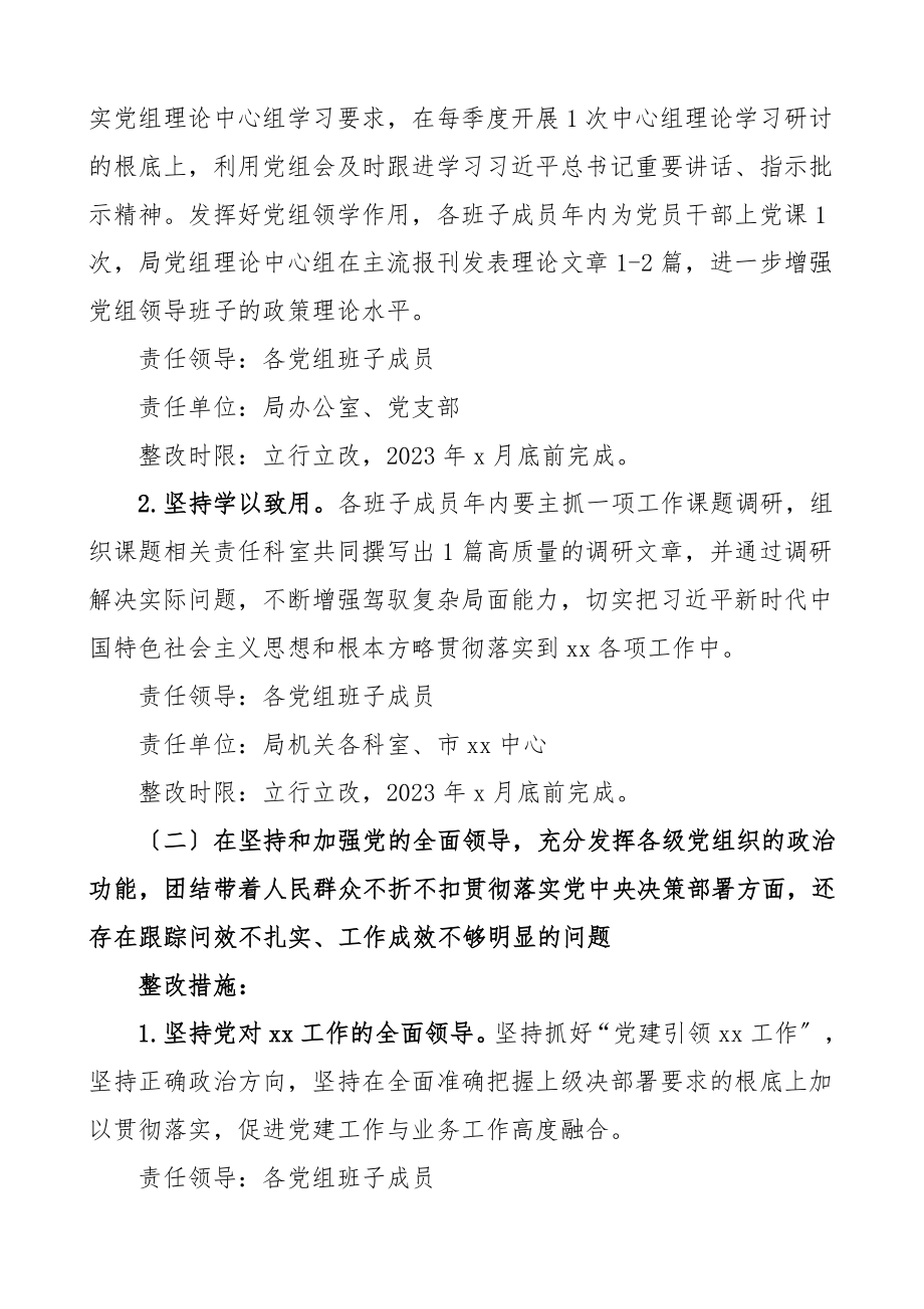 民主生活会整改方案xx局度党员领导干部民主生活会整改工作方案五个方面问题整改方案范文.doc_第2页