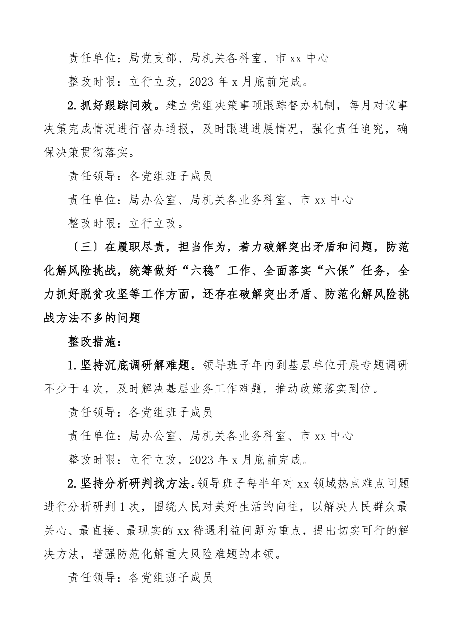 民主生活会整改方案xx局度党员领导干部民主生活会整改工作方案五个方面问题整改方案范文.doc_第3页