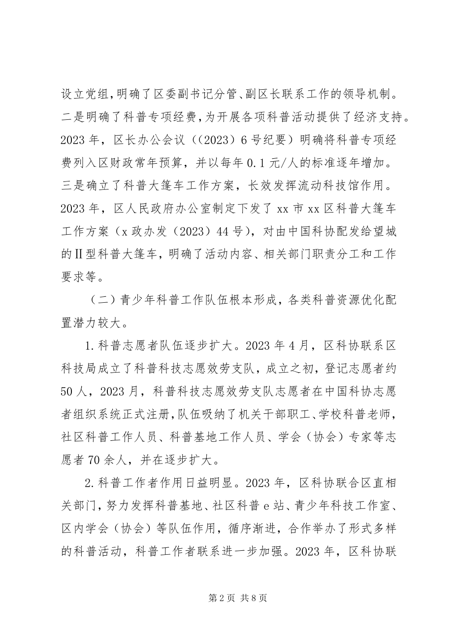 2023年XX区青少年科普工作现状的调研报告.docx_第2页