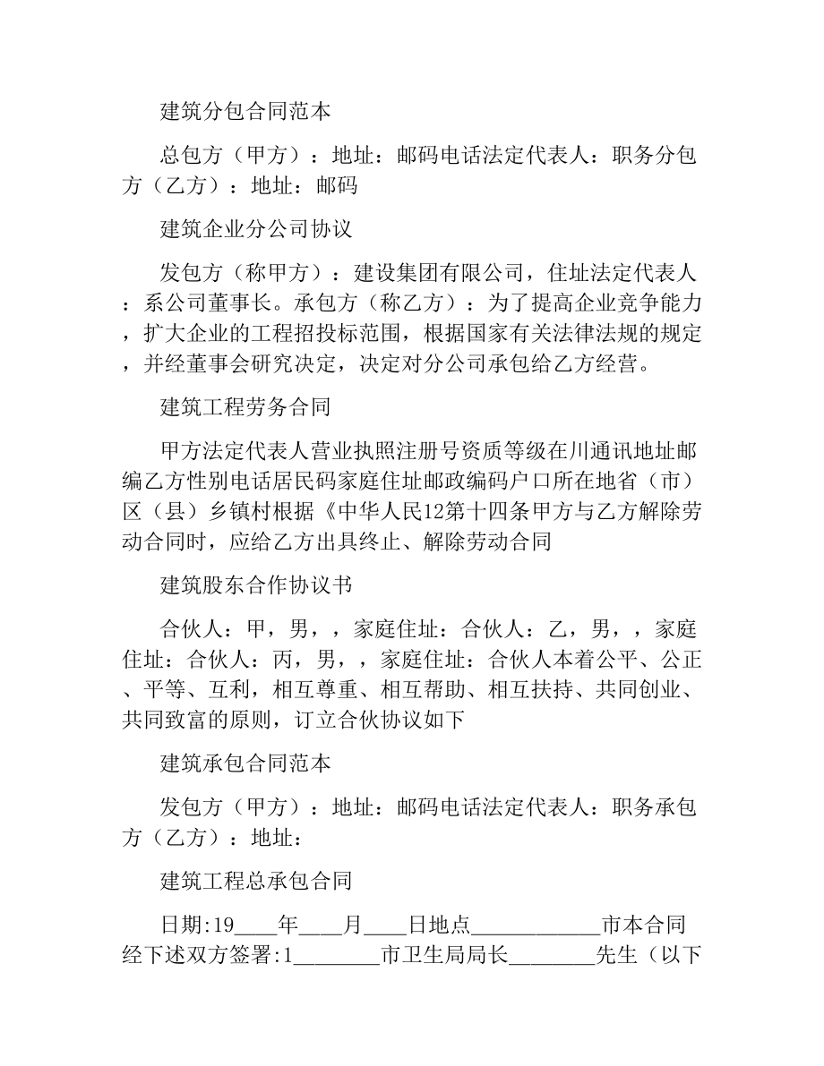 建筑合同集锦.docx_第2页