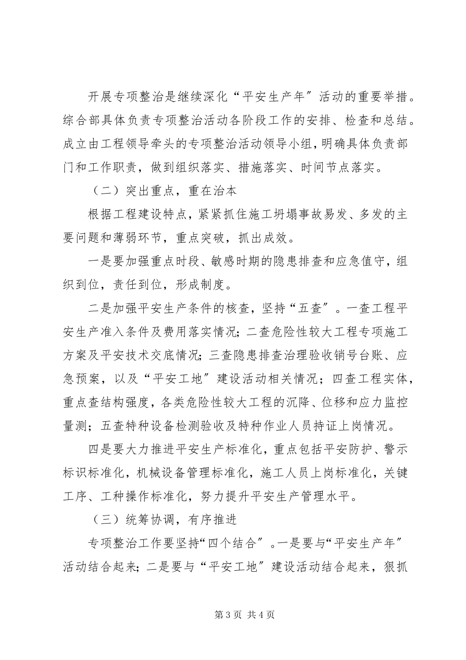 2023年桥梁工程预防坍塌事故专项整治工作方案.docx_第3页