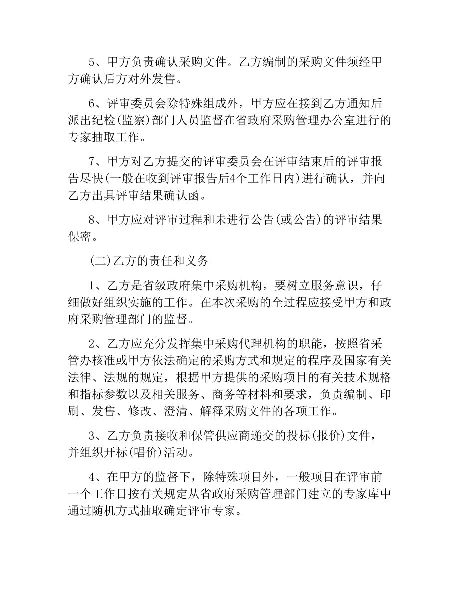 委托代理采购合同范本.docx_第2页