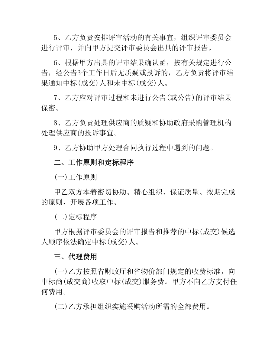 委托代理采购合同范本.docx_第3页