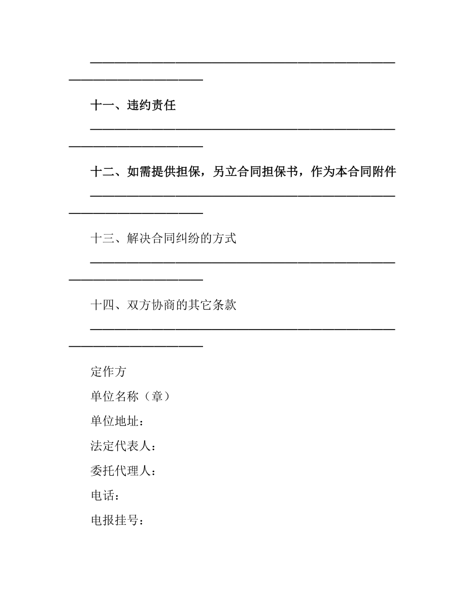 加工定作合同（四）.docx_第3页