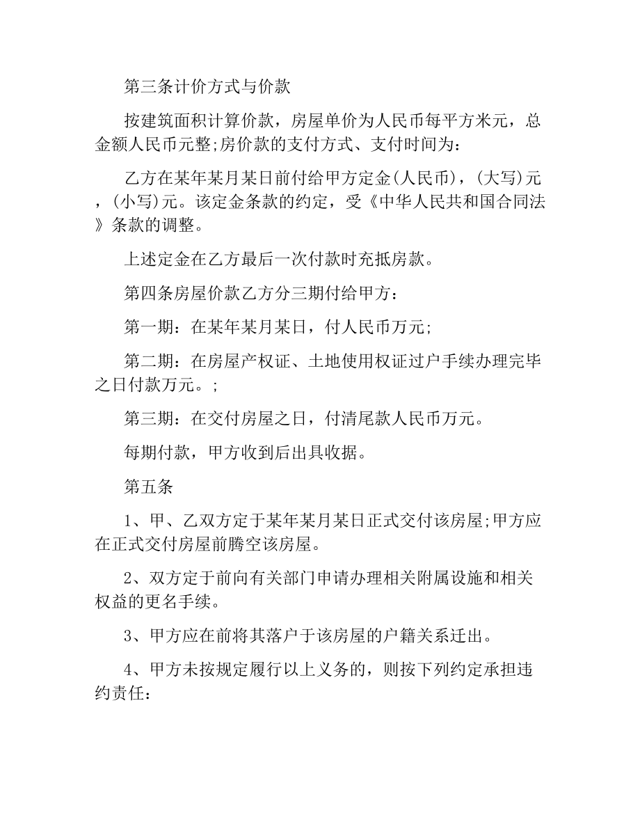 开发商购房合同.docx_第2页